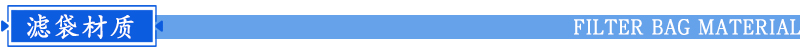 法兰式袋式过滤器滤袋材质